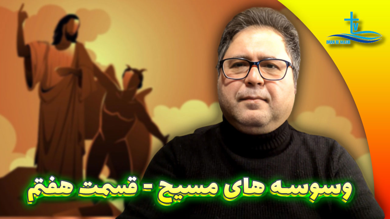 Pastor Shervin Sermon